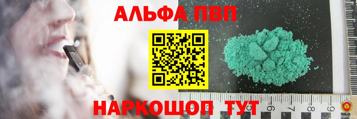 Альфа ПВП VHQ Амурск