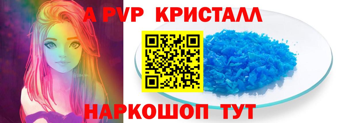 А ПВП кристаллы  Вход с VPN  Alpha PVP крисы CK  Альфа ПВП мука  Амурск 