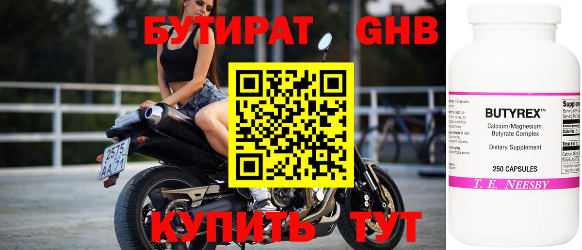 Бутират BDO 33% Амурск