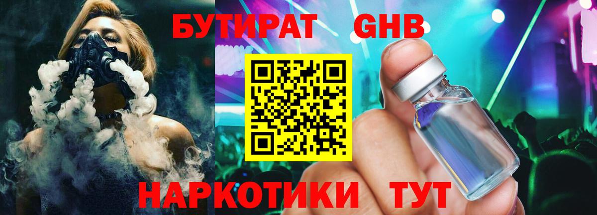 Амурск  Бутират  Вход с VPN  БУТИРАТ оксибутират 