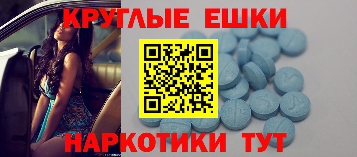 Ecstasy круглые  ЭКСТАЗИ VHQ  Экстази  Амурск 
