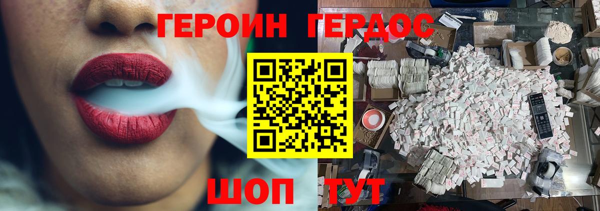 ГЕРОИН афганец Амурск