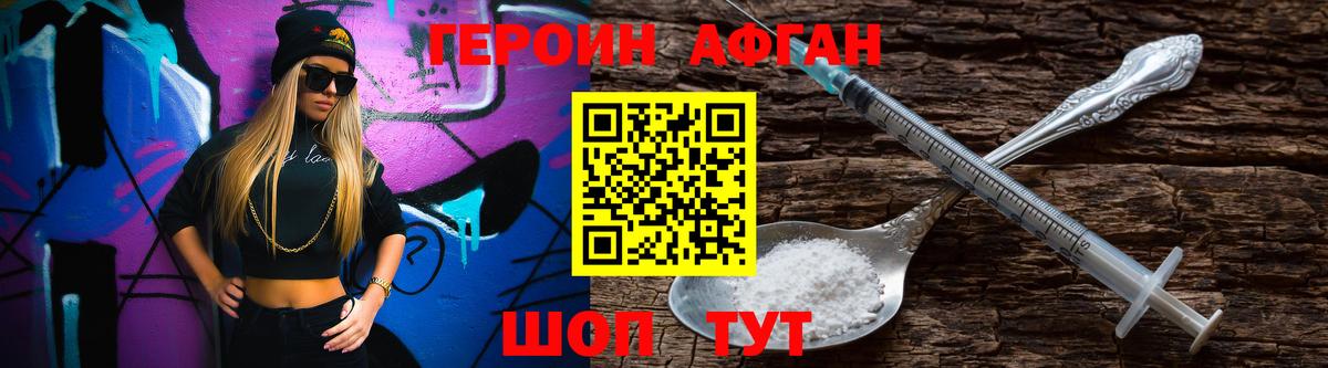Амурск  ГЕРОИН афганец  Вход с VPN 