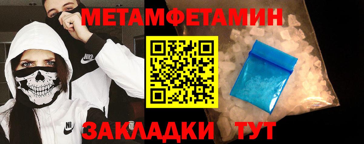 МЕТАМФЕТАМИН Methamphetamine  Амурск 