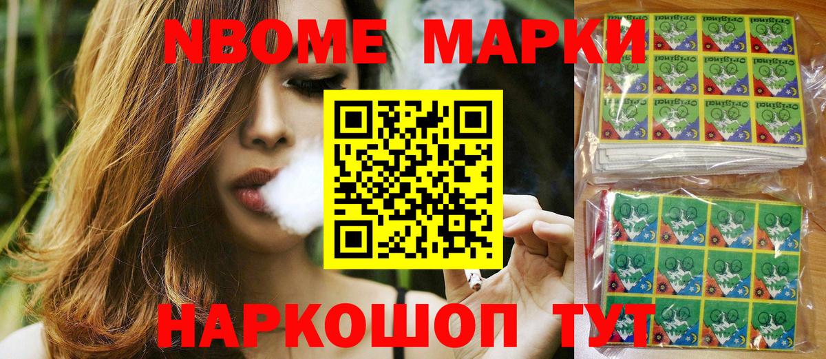 Наркотические марки 1500мкг Амурск