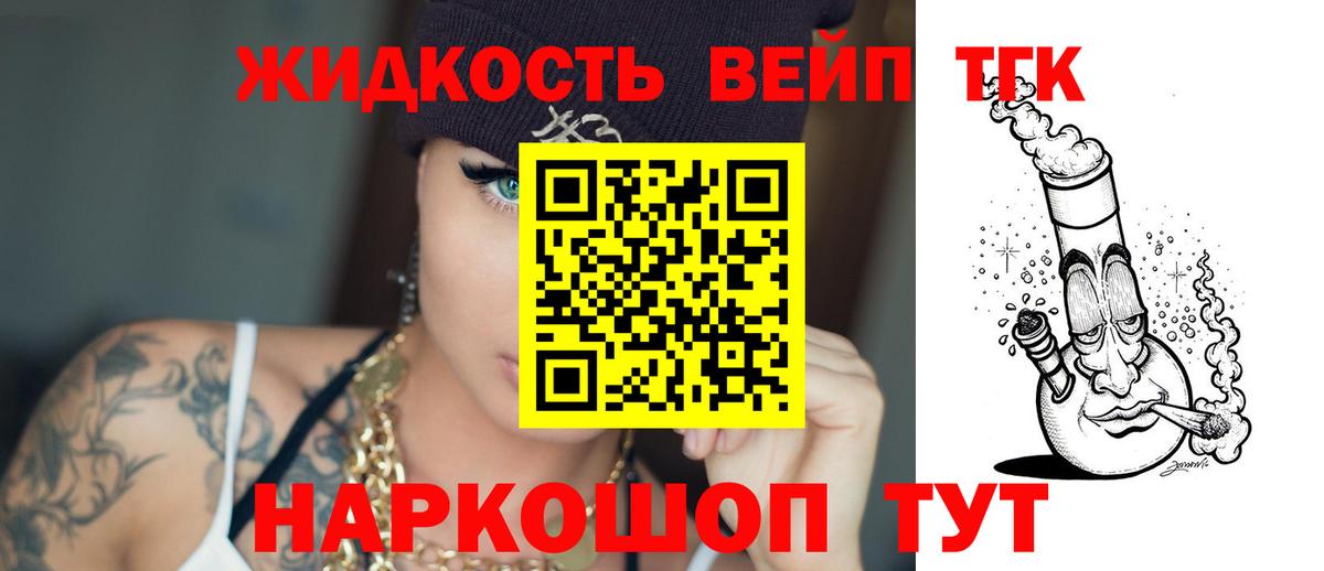 ТГК жижа  Амурск  ТГК Wax 